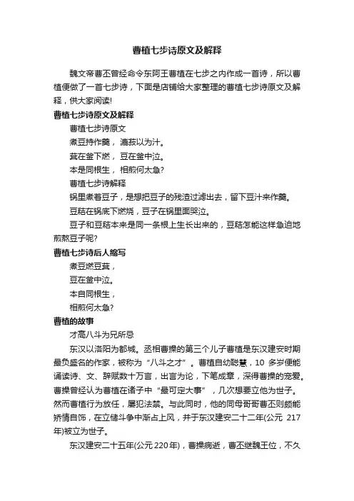 曹植七步诗原文及解释