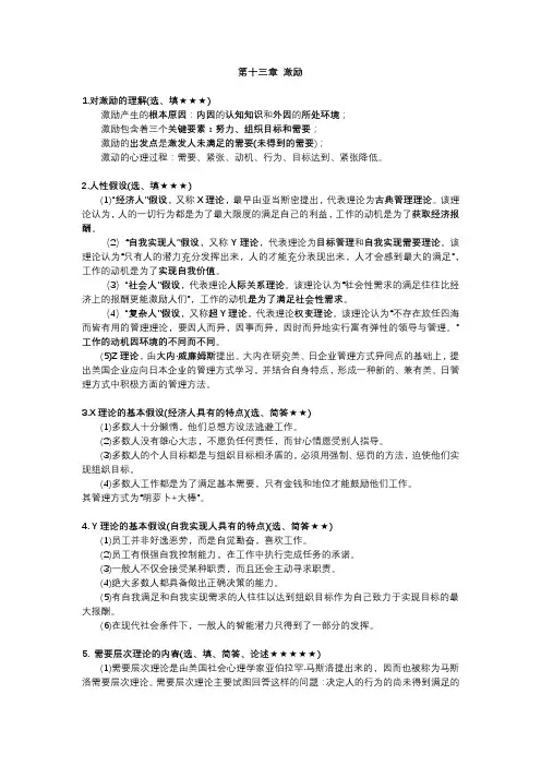 管理学重点知识归纳--第十三章 激励