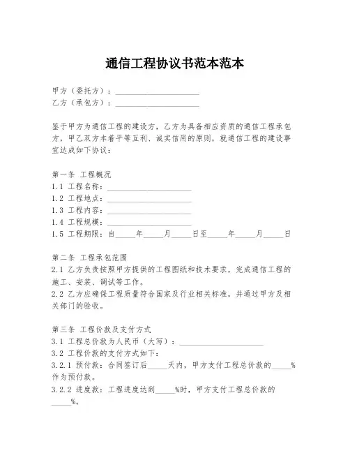通信工程协议书范本范本