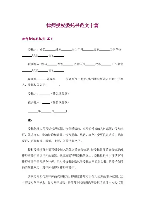 律师授权委托书范文十篇