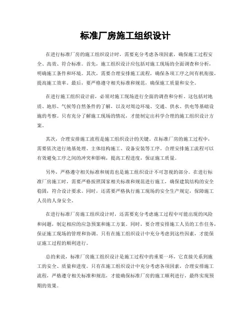 标准厂房施工组织设计