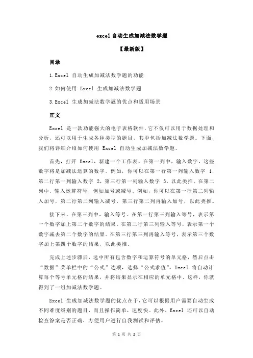 excel自动生成加减法数学题