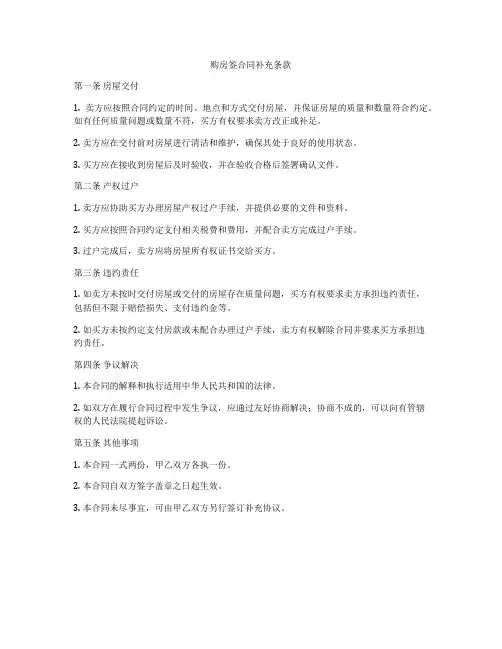 购房签合同补充条款