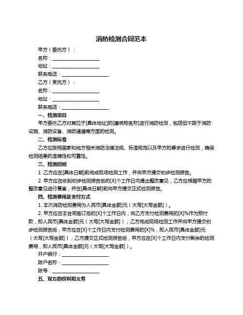 消防检测合同范本