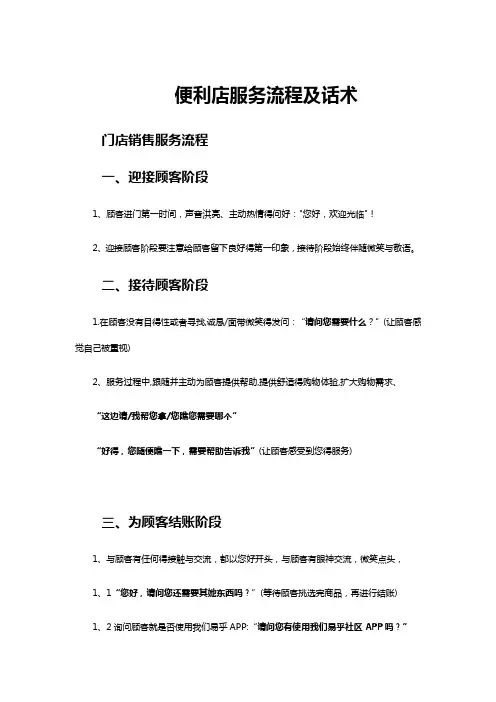 便利店服务话术