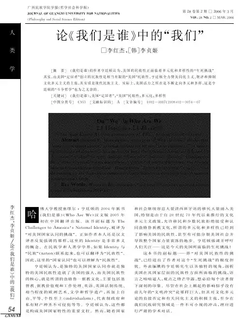 论《我们是谁》中的我们