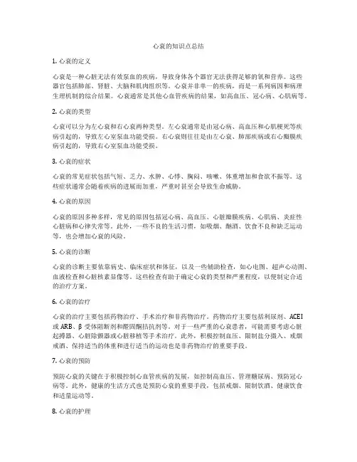 心衰的知识点总结