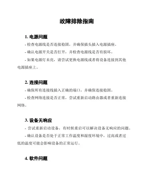故障排除指南