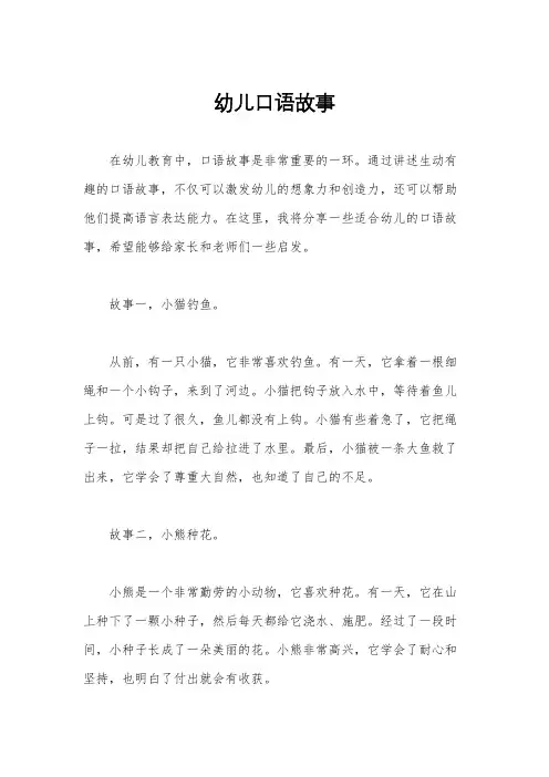 幼儿口语故事
