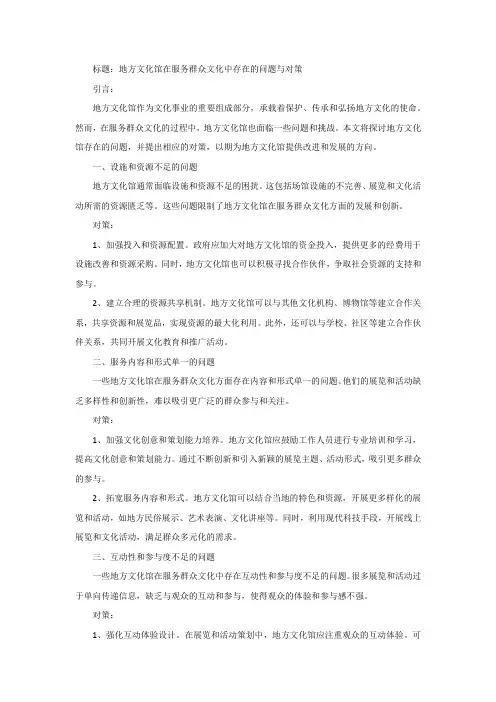 地方文化馆在服务群众文化中存在的问题与对策