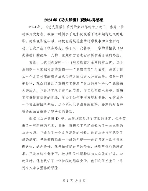 2024年《功夫熊猫》观影心得感想