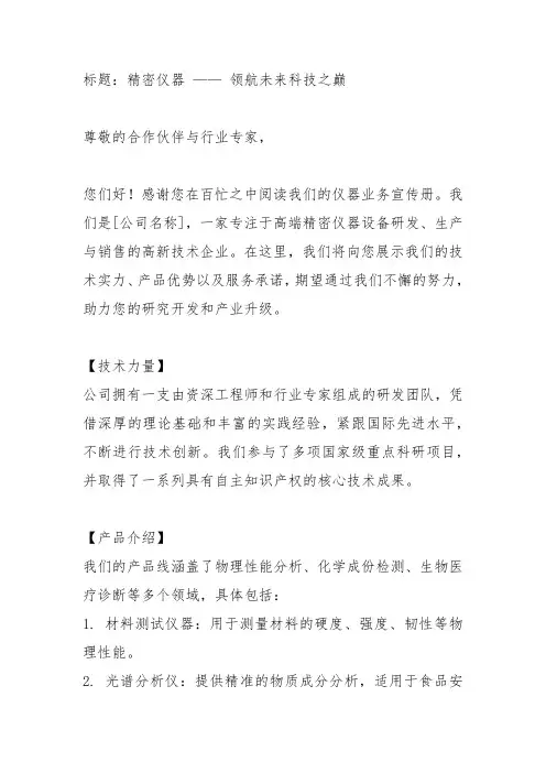 仪器业务宣传册