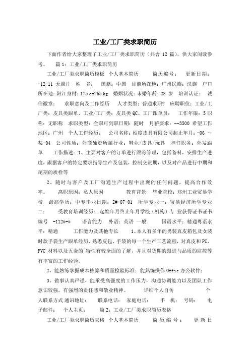 工厂类求职简历