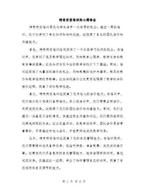 特岗岗前培训的心得体会（三篇）