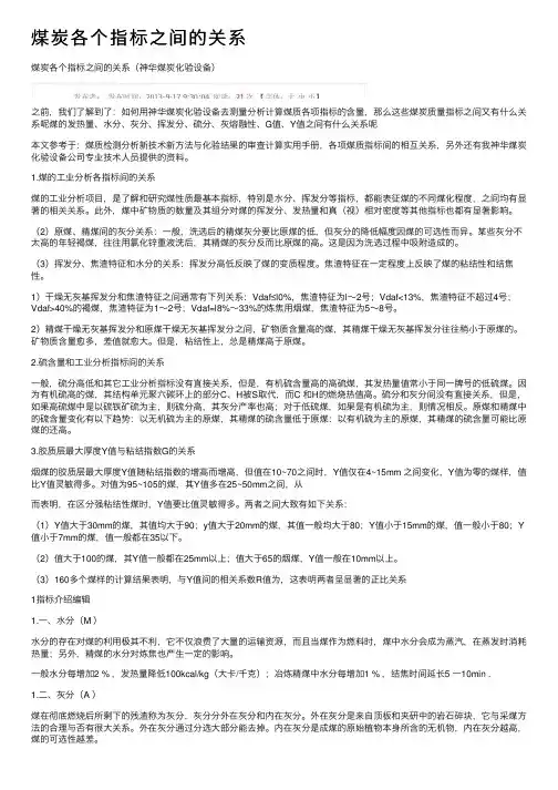 煤炭各个指标之间的关系