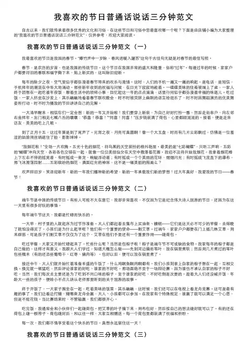 我喜欢的节日普通话说话三分钟范文
