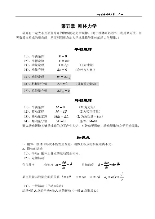 高中物理竞赛讲座6(刚体力学word)