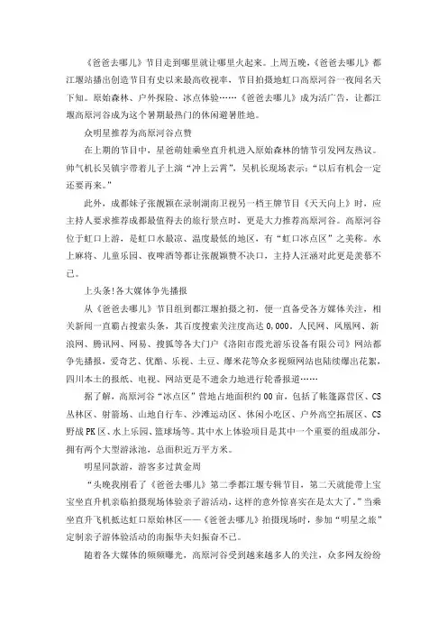 《爸爸去哪儿2移动水上乐园》热播 虹口高原河谷火了