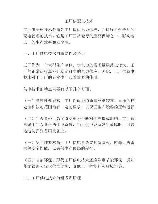 工厂供配电技术