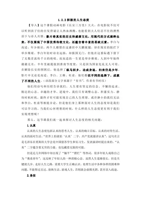 思修(23版)授课逐字稿 (第一章第二节)：积极的人生态度