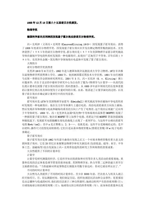 【历届诺贝尔奖得主(八)】1985年物理学奖,化学奖和生理学或医学奖