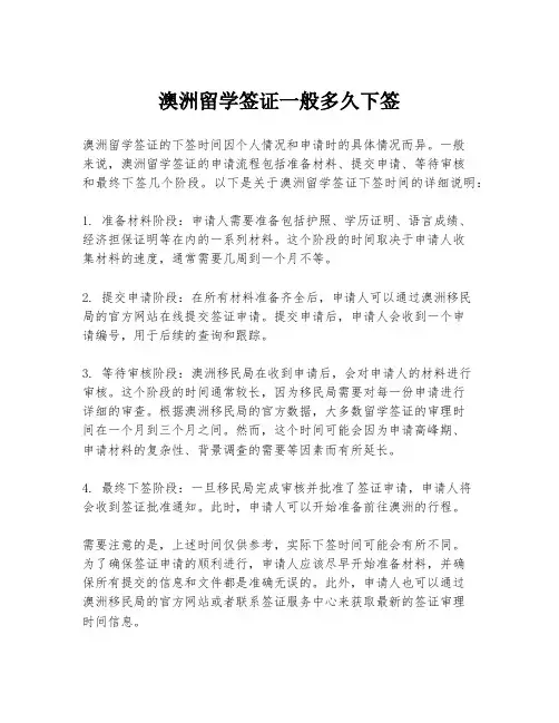 澳洲留学签证一般多久下签