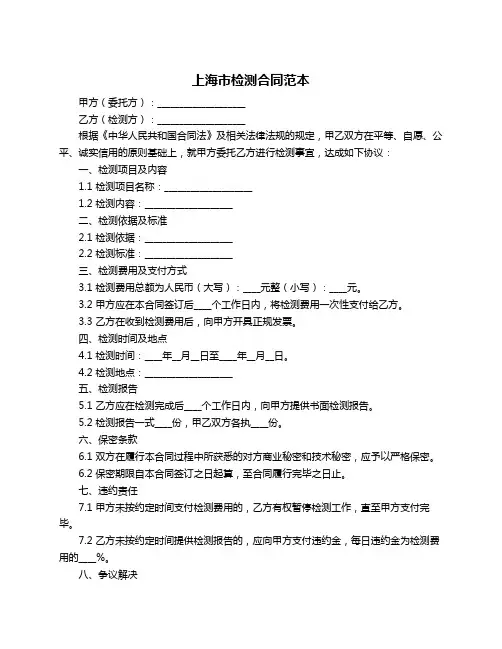 上海市检测合同范本