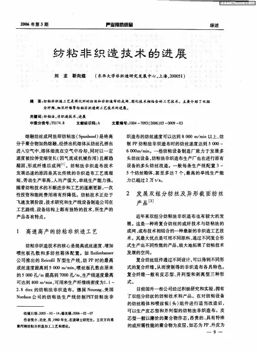 纺粘非织造技术的进展