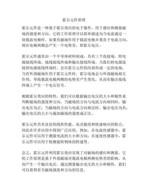 霍尔元件原理