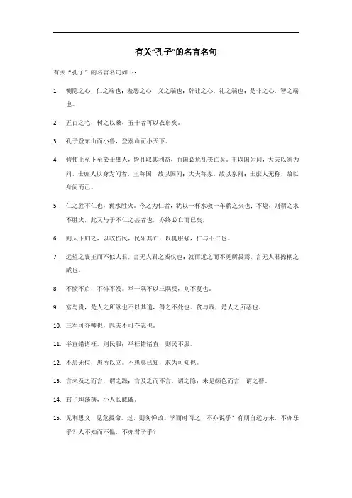 孔子的名言名句大全集
