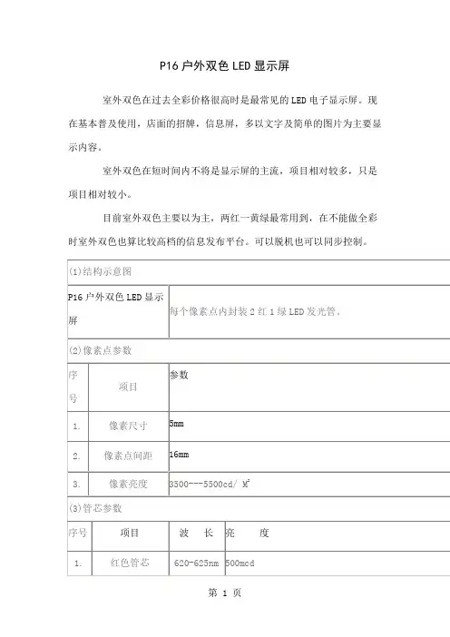 P16户外双色LED显示屏3页word