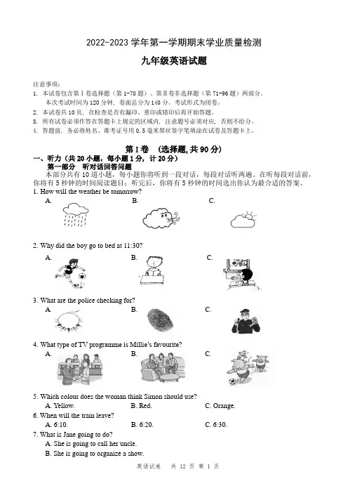 2022-2023学年第一学期期末学业质量检测九年级英语试卷