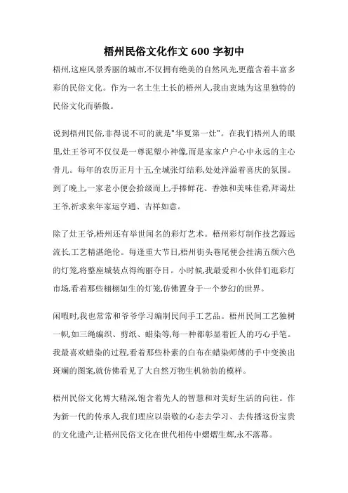 梧州民俗文化作文600字初中