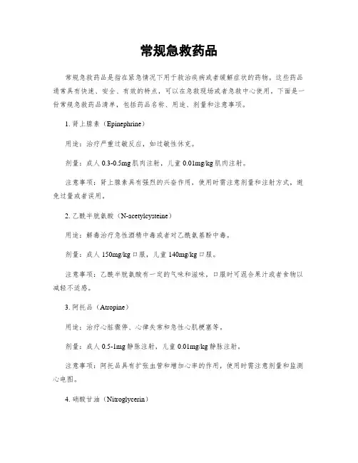 常规急救药品