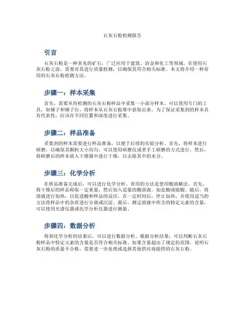 石灰石粉检测报告