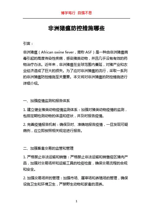 非洲猪瘟防控措施哪些
