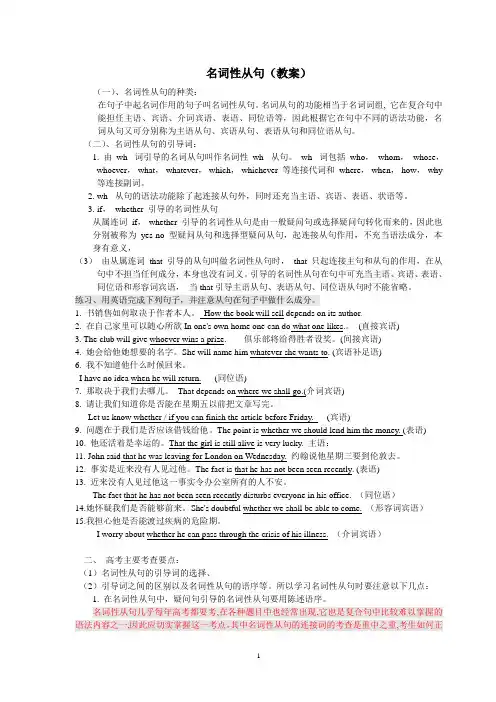 名词性从句教学案
