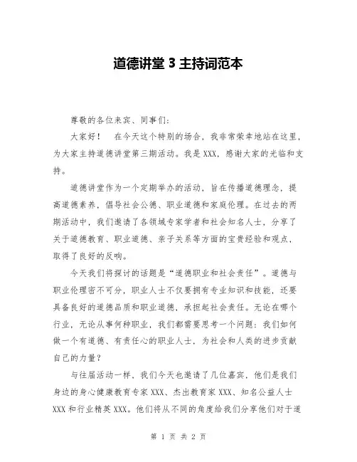 道德讲堂3主持词范本