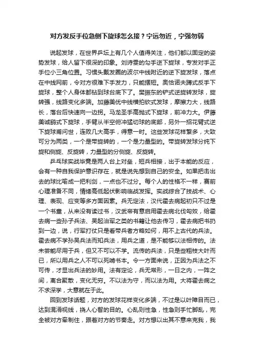对方发反手位急侧下旋球怎么接？宁远勿近，宁强勿弱