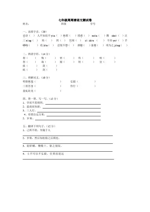 七年级周周清语文测试卷