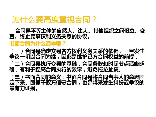 合同签订注意事项PPT课件