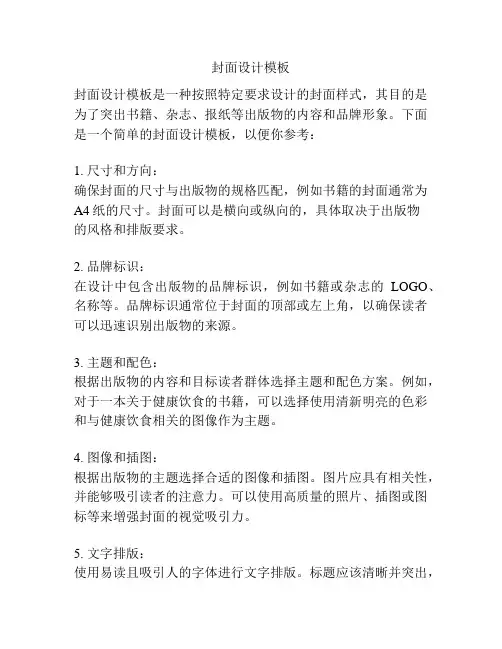 封面设计模板