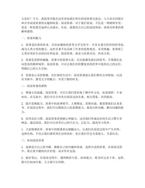 读原著交流会发言稿