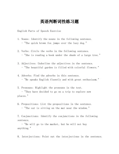 英语判断词性练习题