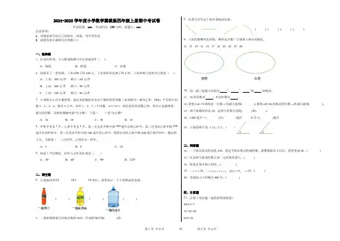 2024-2025学年度小学数学冀教版四年级上册期中考试卷