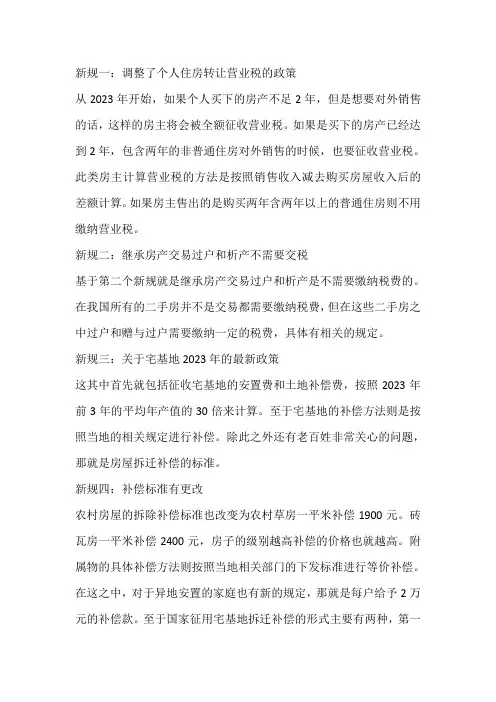 2023六条购房新规