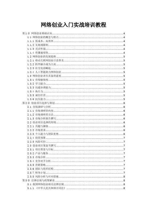 网络创业入门实战培训教程