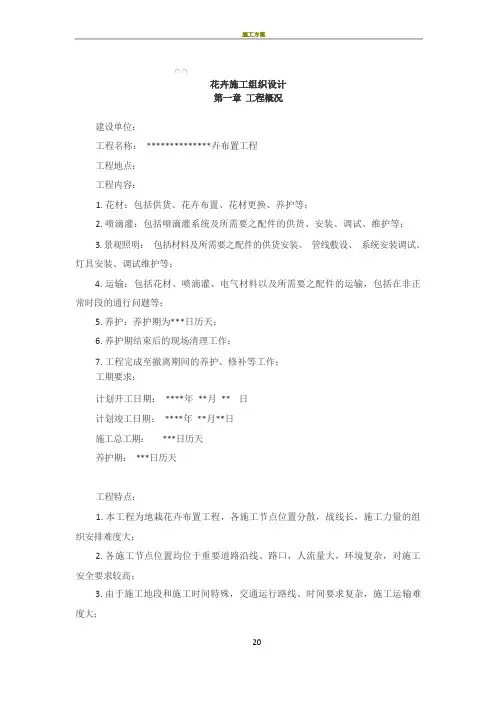 花卉施工组织设计