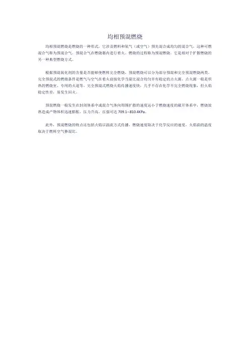 均相预混燃烧