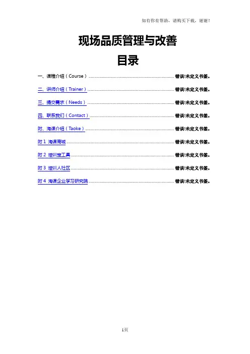 现场品质管理与改善